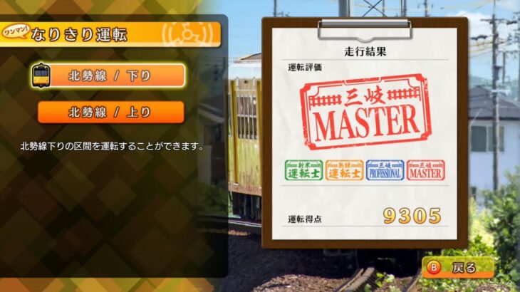 【鉄道にっぽん！路線たび 三岐鉄道編 ゲーム実況】北勢線下り 西桑名～阿下喜