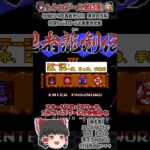 【レトロゲーム裏技集】忍者龍剣伝Ⅲ黄泉の方船　パスワードと画面外攻撃 #レトロゲーム #裏技 #忍者龍剣伝Ⅲ