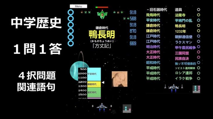 【ゲーム攻略】中学歴史（９２）