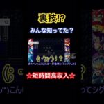 最強バイト！短時間高収入！ #ゲーム実況 #裏技 #ロックマン