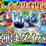 【ポケポケ】新パック「時空の激闘」最新情報！「ディアルガ」＆「パルキア」実装！ルカリオも確定！【ポケカアプリ】シロナ/ガブリアス/パチリス