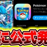 【速報】緊急アプデきた!!公式から新パックの追加情報がきた!! ポケポケ速報 ポケポケ最新情報 ポケポケ新パック ポケポケ砂時計 ポケポケ神引き ポケポケゴッドパック