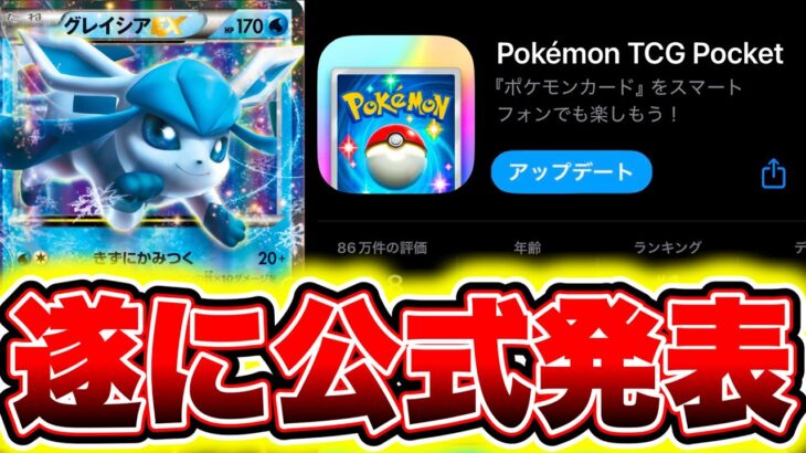 【速報】緊急アプデきた!!公式から新パックの追加情報がきた!! ポケポケ速報 ポケポケ最新情報 ポケポケ新パック ポケポケ砂時計 ポケポケ神引き ポケポケゴッドパック