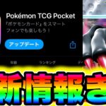 【速報】ポケポケ最新情報きた!!新パック＆トレード機能の詳細！公式発表された!! ポケポケ最新情報 ポケポケ新パック ポケポケ速報 ポケポケ最強デッキ ポケポケリセマラ