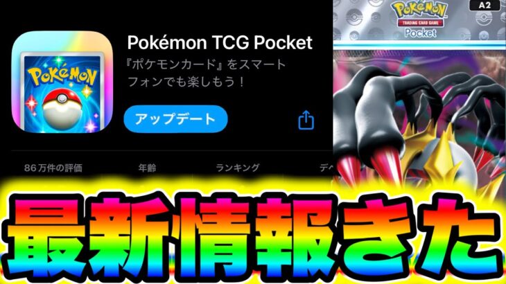 【速報】ポケポケ最新情報きた!!新パック＆トレード機能の詳細！公式発表された!! ポケポケ最新情報 ポケポケ新パック ポケポケ速報 ポケポケ最強デッキ ポケポケリセマラ