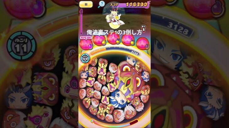 1の3無特攻攻略　　　#ぷにぷに　#妖怪ウォッチ 　#妖怪ウォッチぷにぷに　#妖怪ウォッチスマホ 　#ぷにぷにプレイ動画 　#ゲーム 　#shorts #short #モニタリング