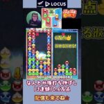 なんとか後打ち伸ばし13連鎖10.6万点【ぷよぷよeスポーツ】#shorts