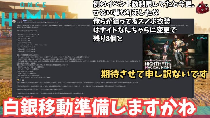 【ワンスヒューマン/ゲーム実況/ゲーム攻略】132　例のDiscordイベント数制限あり急がないとほぼもらうものなしです。期待させてしまって申し訳ないです。【#OnceHuman】