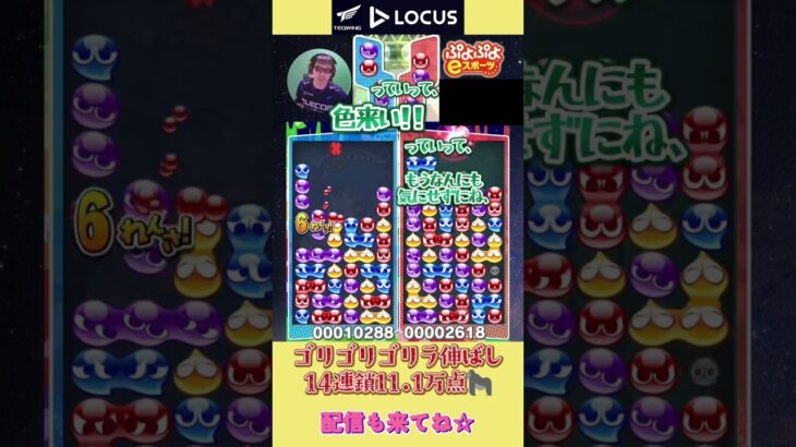 ゴリゴリゴリラ伸ばし14連鎖11.1万点🦍【ぷよぷよeスポーツ】#shorts