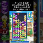 16連鎖11万点 #ぷよぷよeスポーツ #大連鎖 #shorts