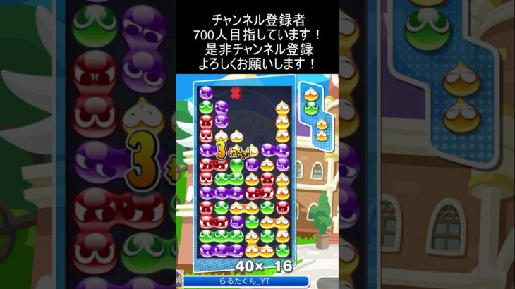 16連鎖11万点 #ぷよぷよeスポーツ #大連鎖 #shorts