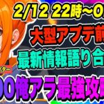 【俺アラ】大型アプデ前日！明日実装の最新情報を語り合おう！ハードデイモス撃破イベントは明日から1週間が勝負！！！【俺だけレベルアップな件・ARISE・公認クリエイター】