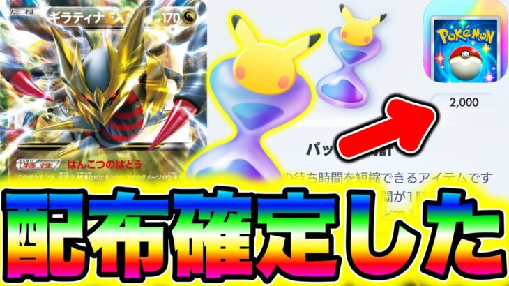 【ポケポケ】2000パック砂時計が配布確定!!絶対に受け取れ!! ポケポケ最新情報 ポケポケ新パック ポケポケ砂時計 ポケポケ最強デッキ ポケポケリセマラ ポケポケ速報 ポケポケ公式