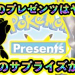 【ポケモン最新情報】プレゼンツ2025で大量のサプライズ情報が用意されていることが判明！今年は明らかに様子が違う！【碧の仮面】【藍の円盤】