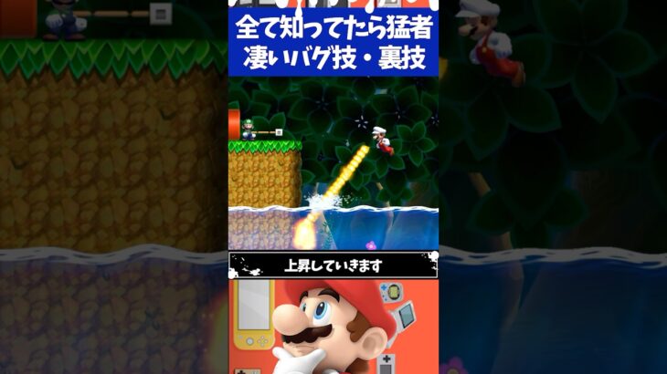 マリオメーカー2全て知ってたら猛者すぎるバグ技・裏技3選