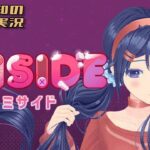 ネタバレ注意 #2【やっぱり別エンドも見てミタい】三浦大知の「Miside：ミサイド」END