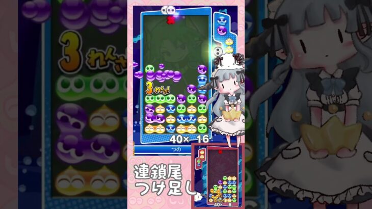 4連鎖対応→連鎖尾ちょっと足し【ぷよぷよeスポーツ】