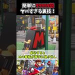 簡単に99999回！ヤバすぎる縄跳びの裏技【マリオオデッセイ】【ゆっくり解説】