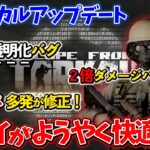 【最新アプデ情報】”BTR透明化”＆”ダメージ２倍バグ”が遂に修正!? 【タルコフ】