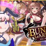 【BUNNY GARDEN】#29 バースデーと裏ワザと。【Vtuber/にぐ】