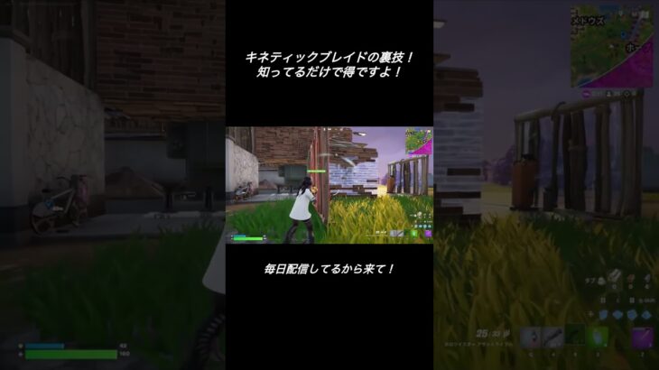 キネティックブレイドの裏技！知ってるだけで勝率アップ！#フォートナイト#Fortnite#ちさりる