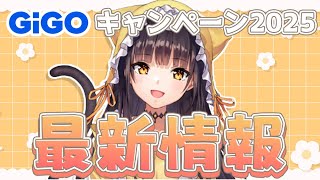 〖ヘブバン〗ヘブバン×GIGOキャンペーン最新情報まとめ❣️クレーンゲームの対象店舗やヘブバン焼きの詳細がついに発表されました〖ヘブバングッズ￤heaven burns red〗