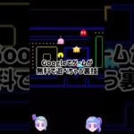 【裏技‼︎】Googleでゲームが無料で遊べちゃう🎮✨遊んでみた✨#shorts #google #裏技 #ゲーム