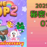 【LINE POP2】秘密の森07クリア！【ゲームママ】課金なし攻略法