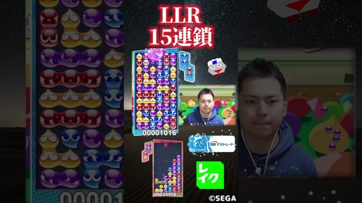 きれいな座布団のLLR15連鎖 #ぷよぷよ #ぷよぷよeスポーツ #shorts