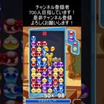 LLR16連鎖13万点 #ぷよぷよeスポーツ #大連鎖 #shorts