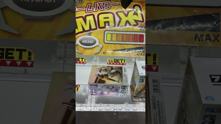 【クレーンゲーム】ラウンドワンのパワーMAX設定 攻略は横に向けてからの押し込みなのか！？ #クレーンゲーム #UFOキャッチャー #クレーンゲームラウンドワン