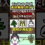 モンハンワイルズ! 攻略に使える素材∞無限リポップの裏技を紹介!!【MHWs : Monster Hunter Wilds】#shorts #モンハン #mhws