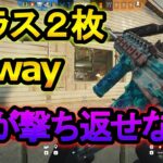 【R6S】OSA盾で１wayを作る裏技!?敵が撃ち返し不可能になるほぼチートすぎる技【レインボーシックスシージ】