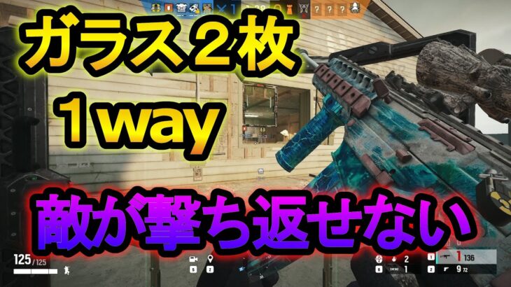 【R6S】OSA盾で１wayを作る裏技!?敵が撃ち返し不可能になるほぼチートすぎる技【レインボーシックスシージ】