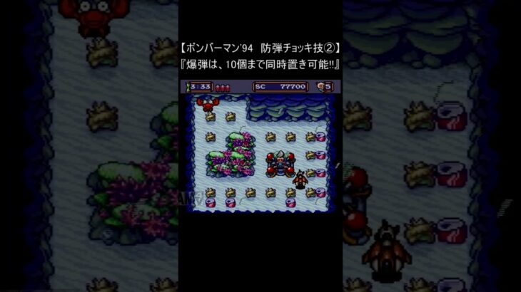 【レトロゲーム RTA ボンバーマン 94】防弾チョッキ 裏技② (pcエンジン) #Shorts