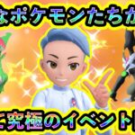 【ポケモンSV】ついに期間限定のポケモンたちが完全終了！そして待望のイベントが幕を開ける！SV関連の最新情報も紹介します【碧の仮面】【藍の円盤】