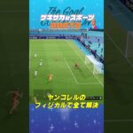 THE GOAL COLLECTION by ゲキサカeスポーツ ARATA #イーフト #efootball #イーフットボール #スーパープレイ  #スーパーゴール#shorts