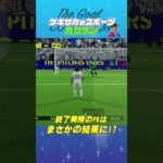 THE GOAL COLLECTION by ゲキサカeスポーツ カクケン #イーフト #efootball #イーフットボール #スーパープレイ  #スーパーゴール#shorts