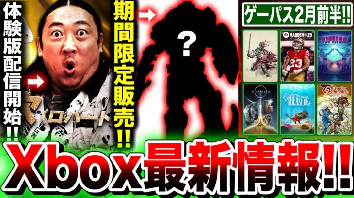 【Xbox最新情報】買い逃し注意!!まさかの期間限定販売!!『DOOM: The Dark Ages Collector’s Bundle』やばい／龍が如く8外伝体験版配信中／ゲームパス2月前半紹介