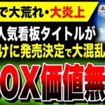 【Xbox最新情報】裏切りか？Xbox看板タイトル『Forza Horizon 5』がPS5向けに発売決定で大荒れ・大炎上…Xboxに買う価値はあるのか？／『Avowed』日本語提供延期問題