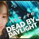 元気にデッドバイデイライト　deadbydaylight