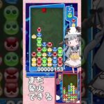 まだ生きているカギ積み【ぷよぷよeスポーツ】