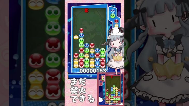 まだ生きているカギ積み【ぷよぷよeスポーツ】