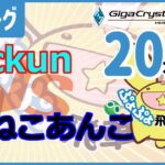 【ぷよぷよeスポーツ　Switch】　飛車リーグC2　vs　ねこあんこ　＃飛車リーグ