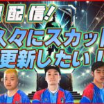 【月曜配信】待望の？ディフェンスラインガチャ！ 能力見ていきます  【efootball/イーフト】