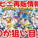 【ポケモンカード】エグい事になってるバトルパートナーズとテラスタルフェスexがヤバい！！コンビニ再販情報！！〇〇が狙い目！？【ポケカ高騰】