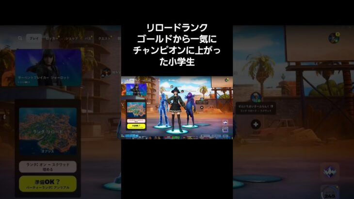 リロードランク爆速でランクをあげる裏技！？ #フォートナイト #fortnite #セイキン #hikakintv #ヒカキン #seikintv