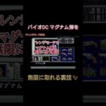 マグナム弾を無限に拾う裏技 バイオハザードディレクターズカット #shorts #ゲーム #バイオ #裏技