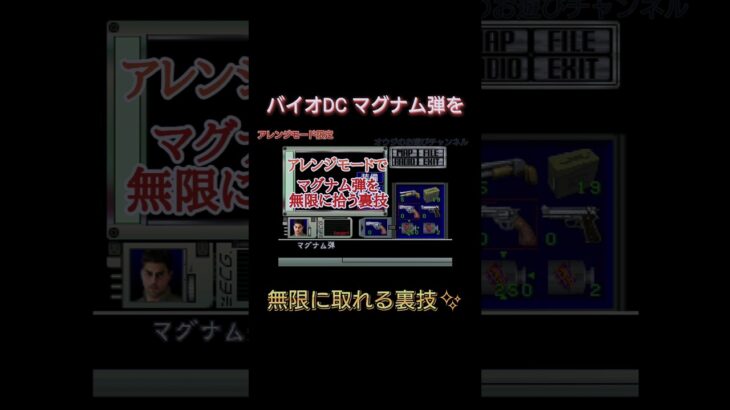 マグナム弾を無限に拾う裏技 バイオハザードディレクターズカット #shorts #ゲーム #バイオ #裏技