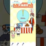 たわし抽選会でぼっちゃん裏技 #ぼっちゃん #スマホゲーム #ゲーム #shorts